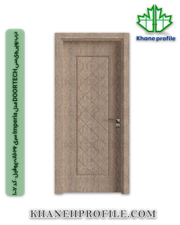 درب یو‌پی‌وی‌سی DOORTECH مدل Imperia سری 306 خانه پروفیل – کد 1007