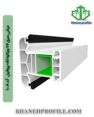 میانی سری 72 ویتانوا خانه پروفیل – کد 1008
