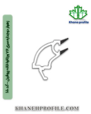 زهوار دوجداره سری 72 ویتانوا خانه پروفیل - کد 1010