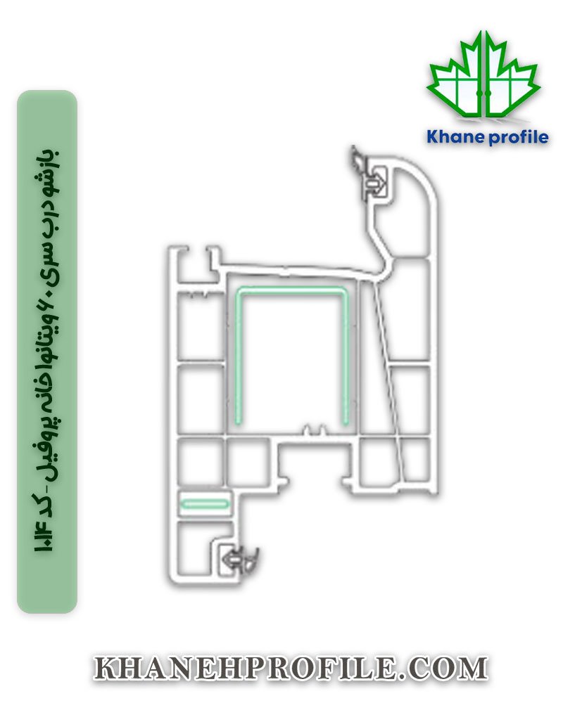 بازشو درب سری 60 ویتانوا خانه پروفیل – کد 1014 بازشو درب سری 60 ویتانوا خانه پروفیل – کد 1014