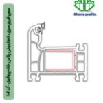 سوپر فریم سری 60 هارمونی پلاس خانه پروفیل – کد 1006
