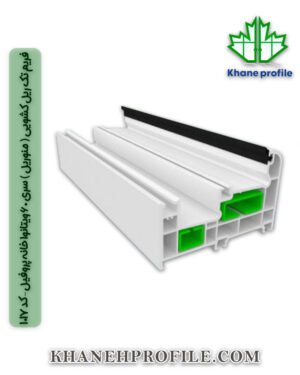 فریم تک ریل کشویی ( منوریل ) سری 60 ویتانوا خانه پروفیل – کد 1017