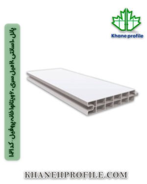 پانل 10 سانتی 20 میل سری 60 ویتانوا خانه پروفیل – کد 1021