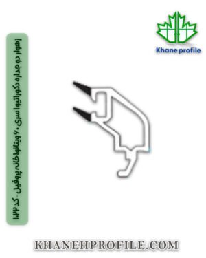 زهوار دو جداره دکوراتیو 1 سری 60 ویتانوا خانه پروفیل – کد 1022