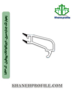 زهوار تک جداره سری 60 ویتانوا خانه پروفیل – کد 1023