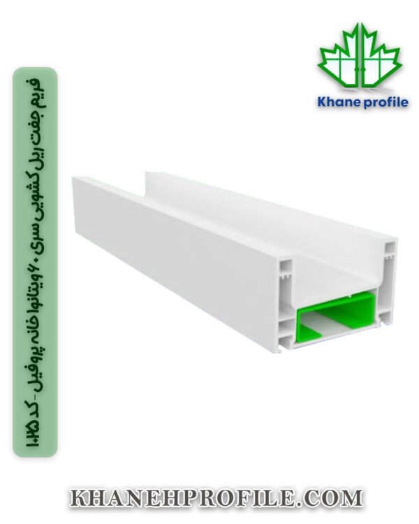 فریم جفت ریل کشویی سری 60 ویتانوا خانه پروفیل – کد 1025
