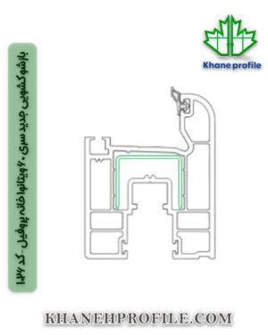 بازشو کشویی جدید سری 60 ویتانوا خانه پروفیل – کد 1026