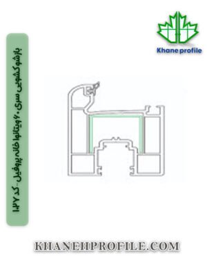 بازشو کشویی سری 60 ویتانوا خانه پروفیل – کد 1027