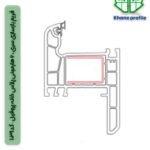 فریم بازسازی سری 60 هارمونی پلاس خانه پروفیل – کد 1031