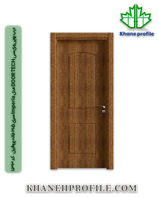درب یو‌پی‌وی‌سی DOORTECH مدل Imperia سری 305 خانه پروفیل – کد 1033