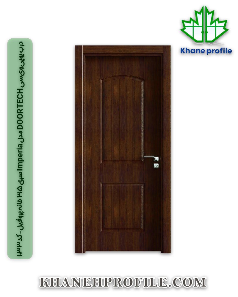 درب یوپیویسی DOORTECH مدل Imperia سری 305 خانه پروفیل – کد 1033 درب یوپیویسی DOORTECH مدل Imperia سری 305 خانه پروفیل – کد 1033
