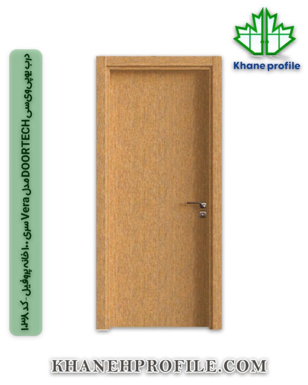 درب یو‌پی‌وی‌سی DOORTECH مدل Vera سری 100 خانه پروفیل – کد 1038