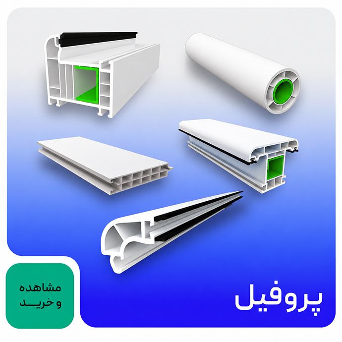 خانه پروفیل